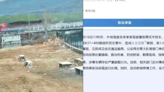 山东费县通报半挂车压塌桥面致1伤：涉事车辆严重超载