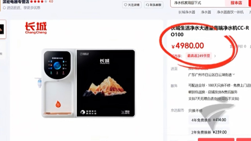 飲水機(jī)出廠價300掛京東平臺標(biāo)價4000，商家自曝作營銷使用