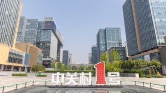 王緝慈｜海淀區(qū)山后蝶變：中關(guān)村科學(xué)城北區(qū)的創(chuàng)新生態(tài)密碼