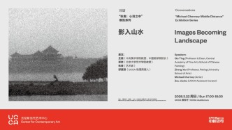 慢賞藝術(shù) | “秋麥：心目之中”展覽系列對話——影入山水