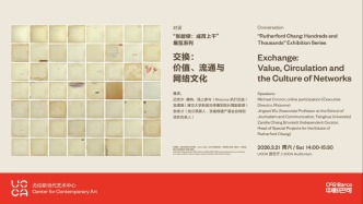 慢賞藝術(shù) | 張能傑“成百上千”展覽對話——交換：價值、流通與網(wǎng)絡(luò)文化