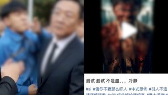 “癲狂AI視頻”夾雜暴力宣泄劇情，平臺回應(yīng)