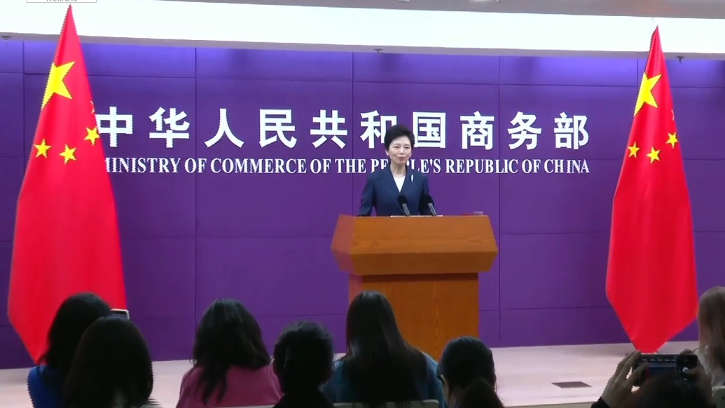 商务部发布会丨介绍近期商务领域重点工作有关情况