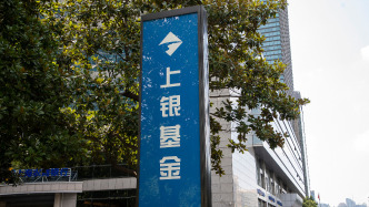 上銀基金“變身”中外合資公募，桑坦德投資持股20%