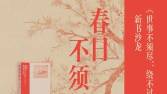 一周文化講座｜春日不須盡