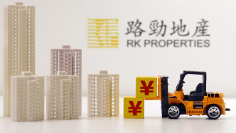 路勁：預(yù)計2025年虧損擴(kuò)大至52億港元至55億港元