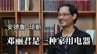 近读｜安德鲁·琼斯：邓丽君是一种家用电器