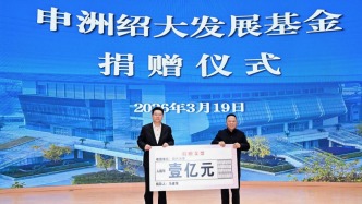 剛剛升格的紹興大學獲知名浙商1億元捐資，將用于學科建設等