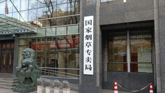 姚來英任國(guó)家煙草專賣局黨組書記