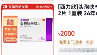 退市近兩年的進(jìn)口抗菌藥漲至千元背后：誰在炒高？為何不需要囤積？