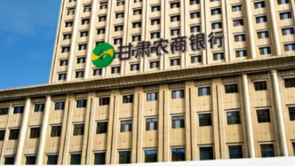 甘肅農(nóng)商行獲批開(kāi)業(yè)，甘肅省聯(lián)社等66家涉改機(jī)構(gòu)解散