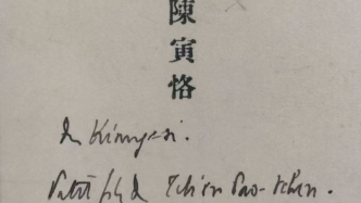 韓琦｜陳寅恪與伯希和交往史事新考