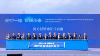總投資超36億元的南方試驗(yàn)場正式啟用，廣汽集團(tuán)筑牢高質(zhì)量研發(fā)底座