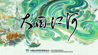 大國(guó)江河: 記錄一場(chǎng)關(guān)乎文明轉(zhuǎn)型的深刻變革