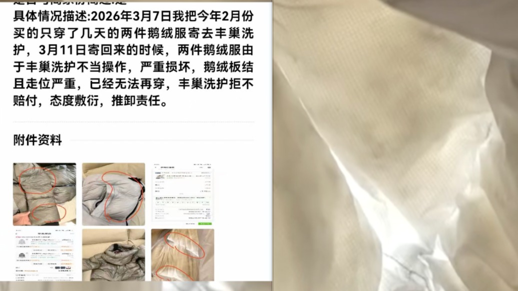消费者称三千元鹅绒服被洗坏，丰巢洗护：原价赔偿并回收衣物