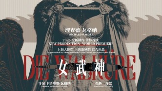 來自拜羅伊特的歌劇《女武神》今日開票，半小時內(nèi)售出五成