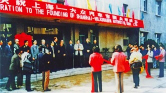 歷史上的今天｜1985年3月21日，上海大眾汽車成立