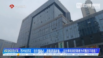 逃生窗被占、疏散通道被堵……苏州这处商场消防隐患为何整改不彻底？
