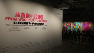 從木刻到數(shù)字，這場(chǎng)版畫展以藝術(shù)追問回應(yīng)技術(shù)變革