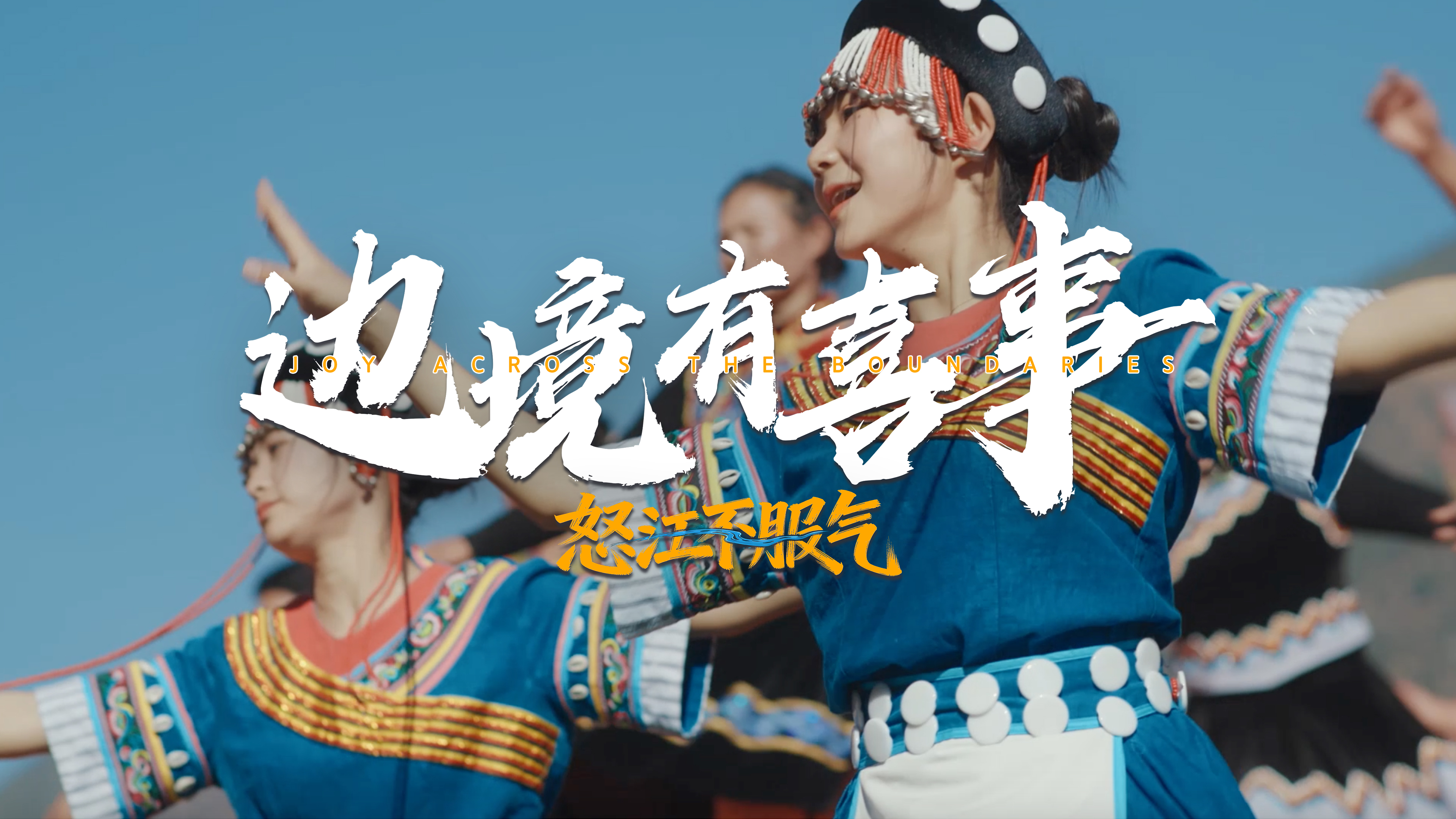 在刀山和火海之间，怒江人服气也不服气