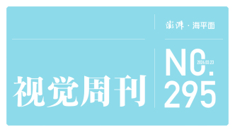 视觉周刊｜十五五新期望