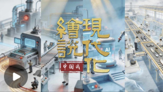 繪說現(xiàn)代化丨2026，向“新”提“質(zhì)”