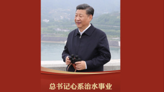 學習新語｜總書記心系治水事業(yè)