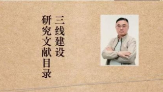 徐有威編著《三線建設(shè)研究文獻(xiàn)目錄》(1975-2025)出版