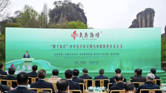 第三屆武夷論壇舉行，中外學(xué)者共話中華文明現(xiàn)代轉(zhuǎn)型之路