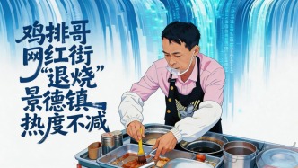 流量退去之后丨雞排哥網(wǎng)紅街“退燒”，景德鎮(zhèn)熱度不減