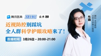 專家門診在線 | 近視防控別踩坑，科學(xué)護眼攻略來了