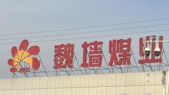 延长石油一公司被指发生安全事故致1人死亡，监管部门对事故瞒报情况启动调查