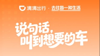 滴滴公布AI打車數(shù)據(jù)，網(wǎng)約車進(jìn)入個(gè)性化需求時(shí)代