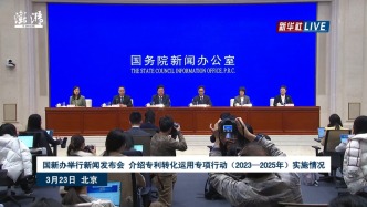 國(guó)新辦發(fā)布會(huì)丨介紹專利轉(zhuǎn)化運(yùn)用專項(xiàng)行動(dòng)（2023—2025年）實(shí)施情況