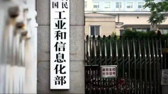 工信部：將在重點產(chǎn)業(yè)上強化“靶向力”，讓科研攻關“瞄得遠、打得準”