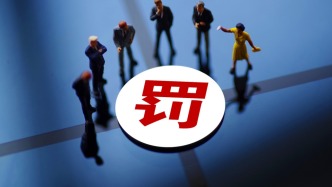 尚誠(chéng)消費(fèi)金融因催收外包管理嚴(yán)重違反審慎經(jīng)營(yíng)規(guī)則等，被罰160萬