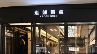 老鋪黃金去年?duì)I收及凈利增逾兩倍，預(yù)計(jì)一季度凈利超36億元