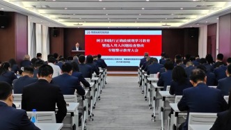 陕西金控集团召开选人用人问题检查整改专题警示教育大会