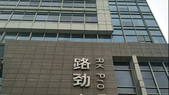 路勁境外債務(wù)重組進(jìn)展：兩個機構(gòu)已同意重組方案，約占債權(quán)人小組持有份額的65%