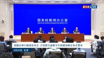 国新办发布会丨介绍第九届数字中国建设峰会有关情况