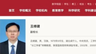 2所高校，領(lǐng)導(dǎo)班子調(diào)整