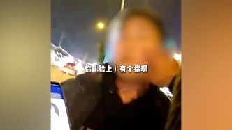 男子无证驾驶用双胞胎哥哥身份冒充，一颗痣“露出马脚”