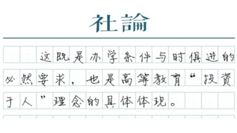 【社论】逐步消除8人间，让大学生住上“好房子”