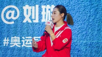 奥运冠军刘璇的育儿观：运动是塑造孩子最快的途径