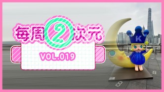 每周②次元 Vol.019｜MOLLY20周年，全球最大IP主題展來上海了！