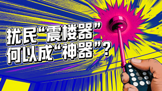 “灰色”震樓器①｜披上“音響”新馬甲，多個平臺公然售賣