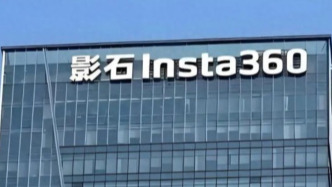 大疆、影石開(kāi)打“專(zhuān)利戰(zhàn)”，影石創(chuàng)新股價(jià)較高點(diǎn)腰斬