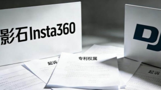 從市場“廝殺”到對簿公堂，影石因?qū)＠麢?quán)屬遭大疆起訴