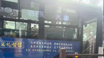 乐山公交车标语宣称“贞洁是女孩最高贵嫁妆” ，井研县交通局：正调查