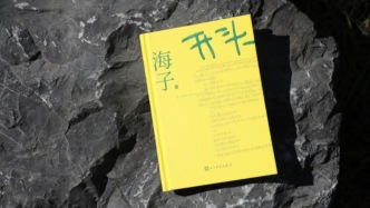 “他在春天復活”，海子遺稿小說集《開頭》首次出版